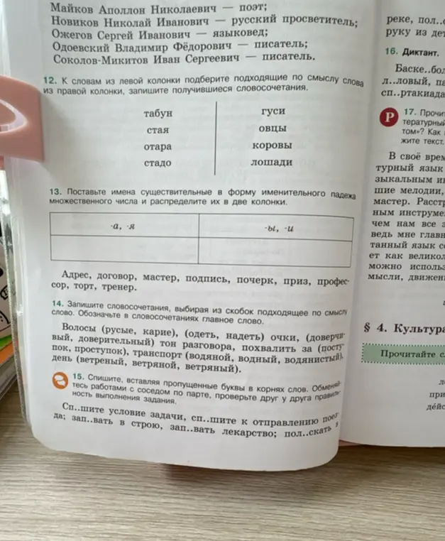К словам из левой колонки подберите подходящие по смыслу слова из правой колонки, запишите получившиеся словосочетания.