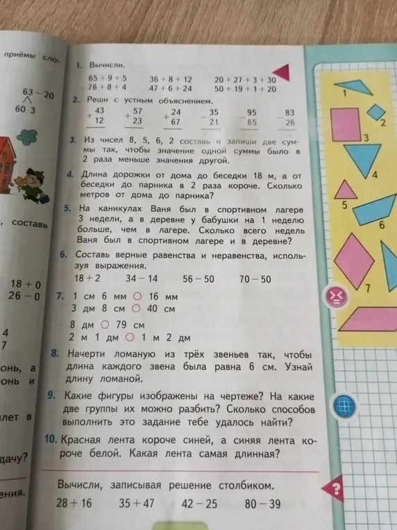 Вычисли 65 + 9 + 5