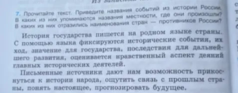 Приведи названия событий из истории России.