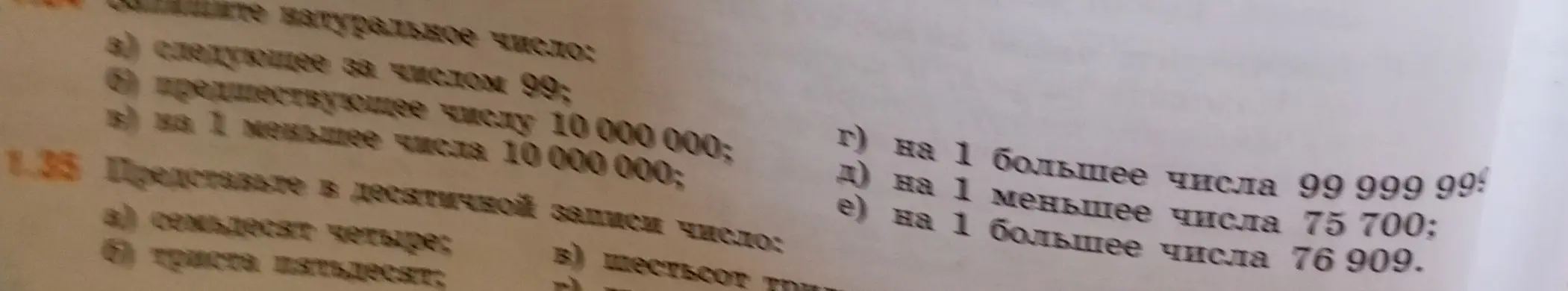 Запиши натуральное число: а) следующее за числом 99