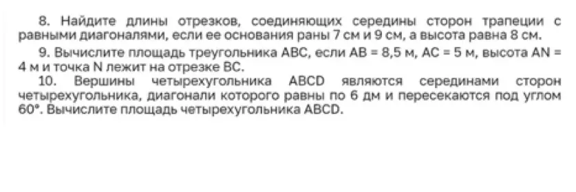 Найдите длины отрезков, соединяющих середины сторон трапеции с равными диагоналями, если ее основания равны 7 см и 9 см, а высота равна 8 см.