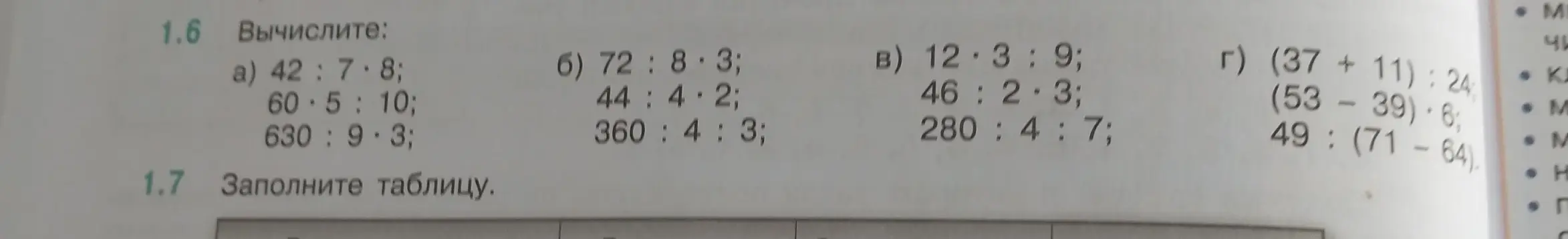 Вычисли: 42 : 7 * 8