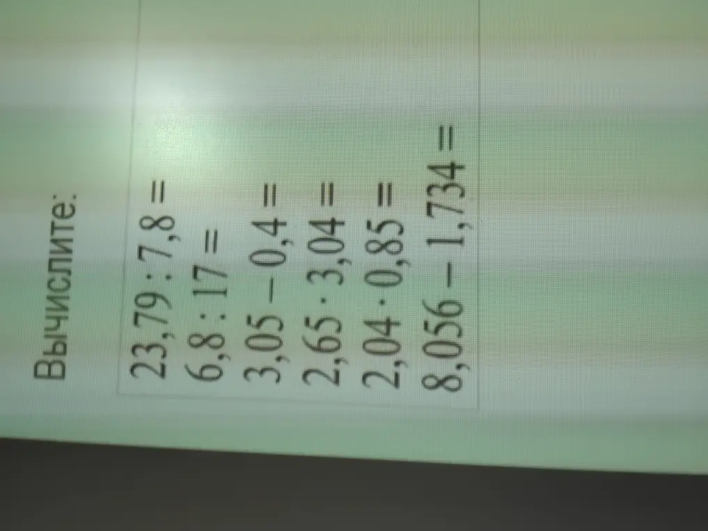 Вычисли: 23,79 : 7,8