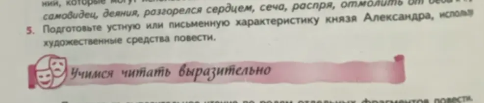 Подготовьте устную или письменную характеристику князя Александра, используя художественные средства повести.
