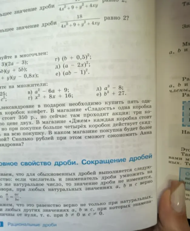 Анне Александровне в подарок необходимо купить пять одинаковых коробок конфет. В магазине «Сладость» одна коробка стоит 350 р., но сейчас там проходит акция: три коробки по цене двух. В магазине «Джем» каждая коробка стоит [не видно], но при покупке больше четырех коробок действует скидка [не видно] на всю покупку. В каком магазине покупка будет более выгодной? Сколько рублей при этом сможет сэкономить Анна Александровна?