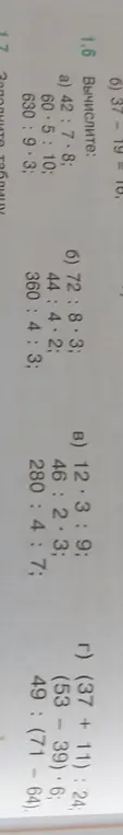 Вычисли значение выражения 42:7 · 8