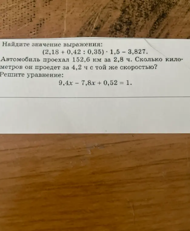 Найди значение выражения (2,18 + 0,42 : 0,35) · 1,5 – 3,827.