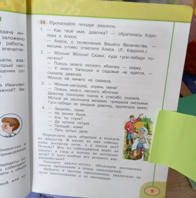 Определи цель общения в каждом из диалогов.