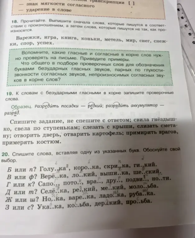 Выпиши сначала слова, которые пишутся в соответствии с произношением, а затем слова, которые пишутся не так, как произносятся.