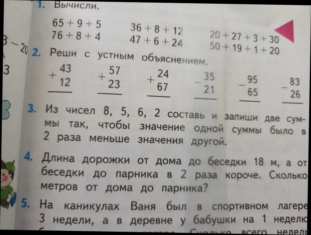 Вычисли 65 + 9 + 5.