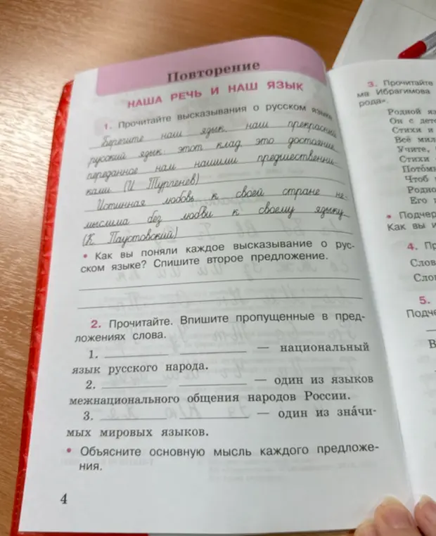 Впиши пропущенные в предложениях слова: 1. ___ - национальный язык русского народа.