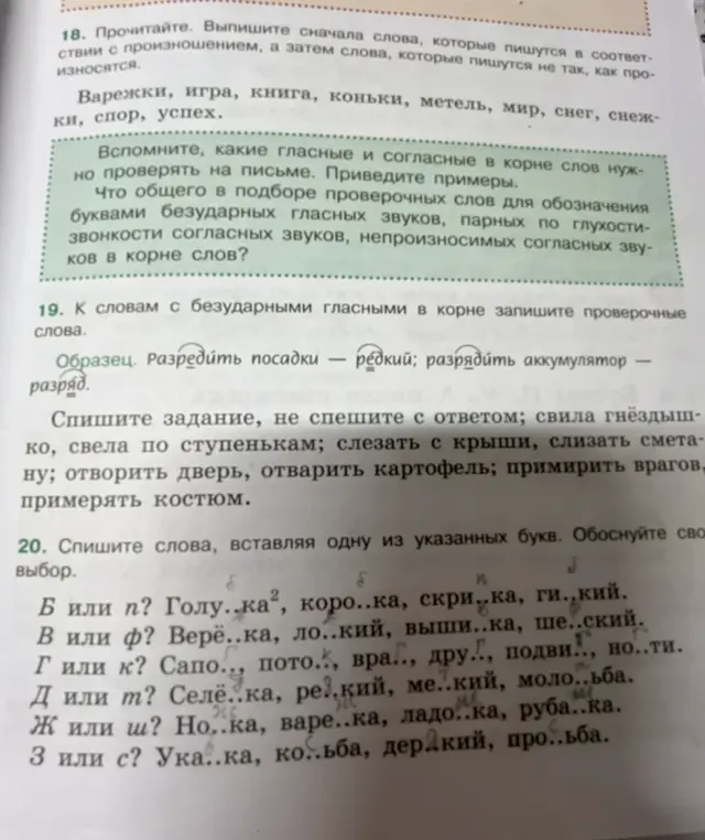 Выпиши сначала слова, которые пишутся в соответствии с произношением, а затем слова, которые пишутся не так, как произносятся.