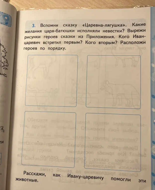 Вспомни сказку «Царевна-лягушка». Какие желания царя-батюшки исполняли невестки?