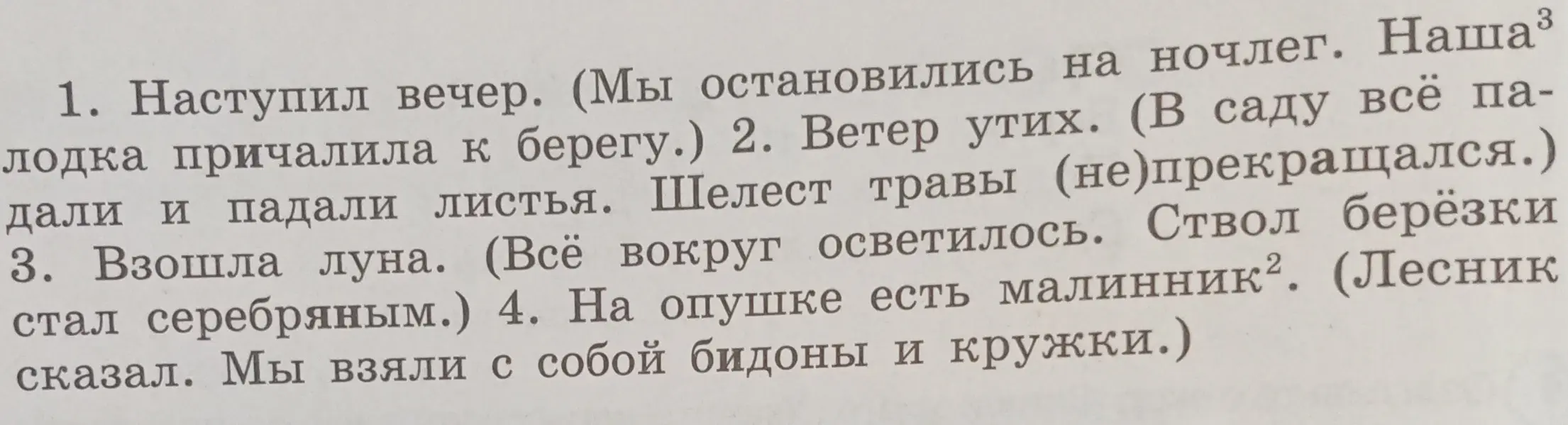 Составьте из простых предложений, заключённых в скобки, сложные, употребляя подходящие по смыслу средства связи: и, а, но, что, чтобы, когда.