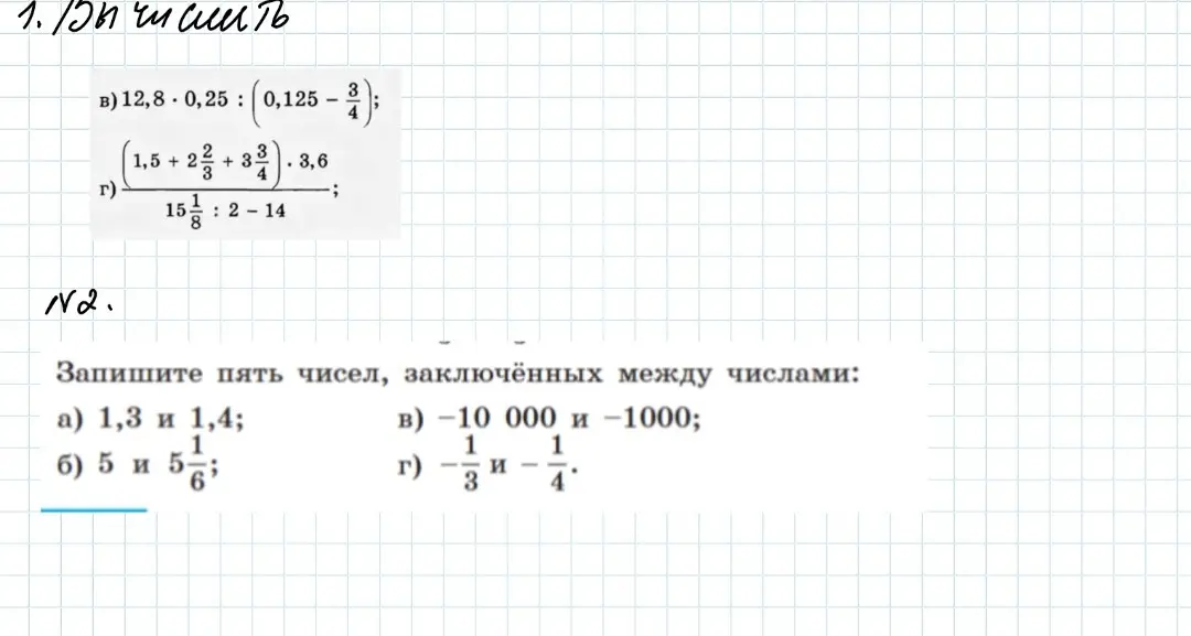 Вычисли 12,8 * 0,25 : (0,125 - 3/4)
