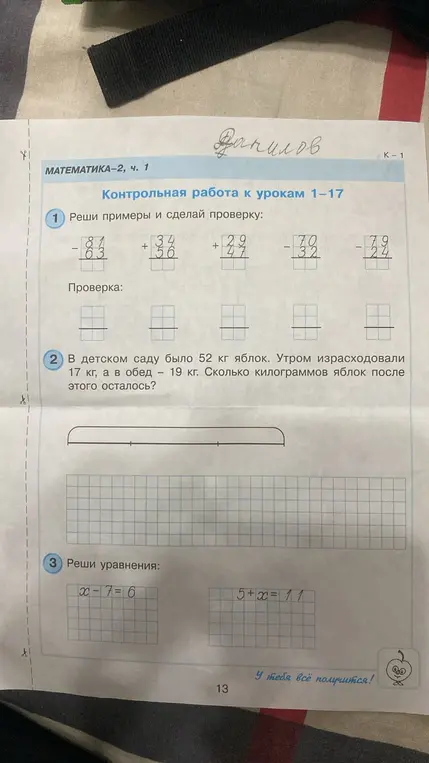 Реши примеры и сделай проверку: 81 - 63