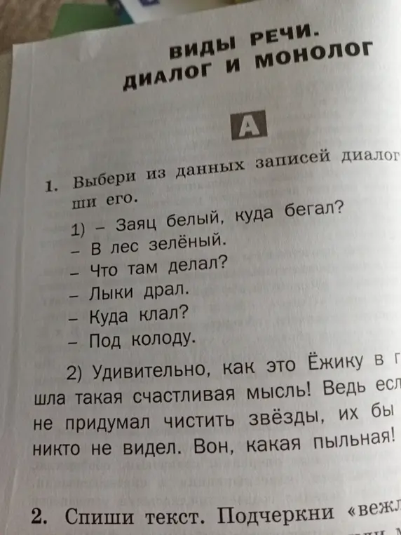 Выбери из данных записей диалог и запиши его.