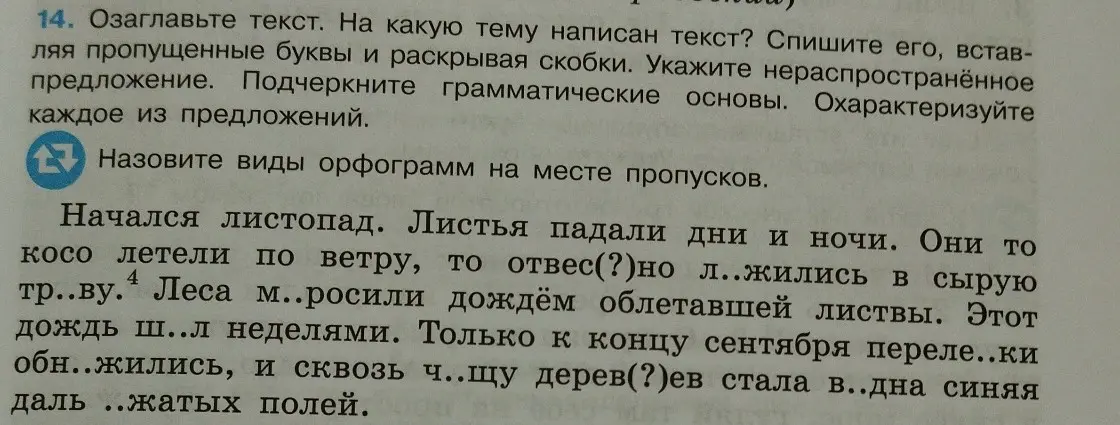 Озаглавьте текст. На какую тему написан текст? Спишите его, вставляя пропущенные буквы и раскрывая скобки.