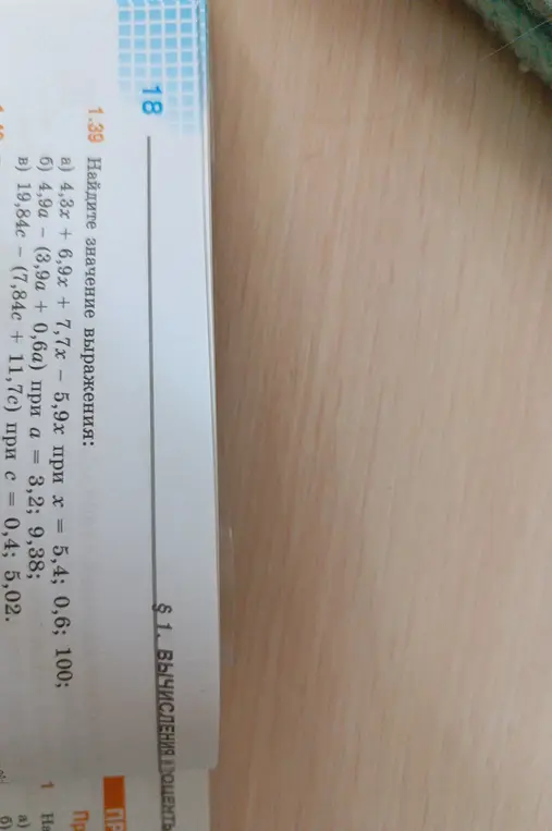 Найди значение выражения 4,3x + 6,9x + 7,7x - 5,9x при x = 5,4