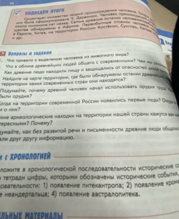 Расположи в хронологической последовательности исторические события: 1) появление питекантропа; 2) появление кроманьонца; 3) появление неандертальца; 4) появление австралопитека.