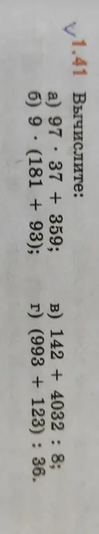 Вычисли 97 * 37 + 359