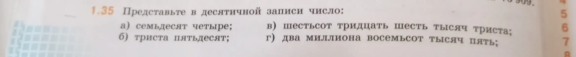 Представь в десятичной записи число: а) семьдесят четыре