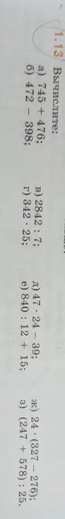 Вычисли: 745 + 476