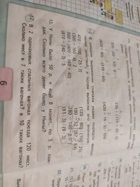 Укажи порядок действий и вычисли значение выражения 470 - (500 - 25 * 3)