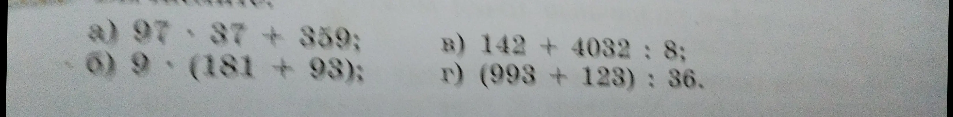 Реши пример 97 * 37 + 359