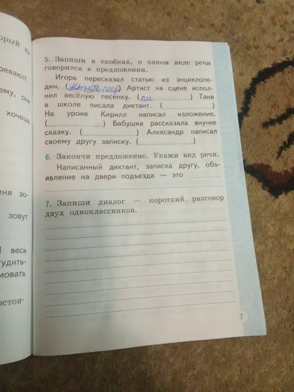 Запиши в скобках, о каком виде речи говорится в предложении.