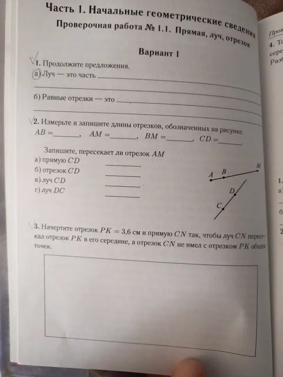 Продолжи предложение: Луч - это часть...