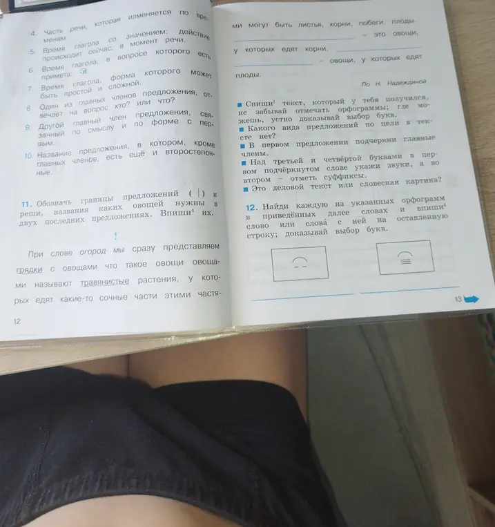 Спиши текст, который у тебя получился, не забывай отмечать орфограммы.