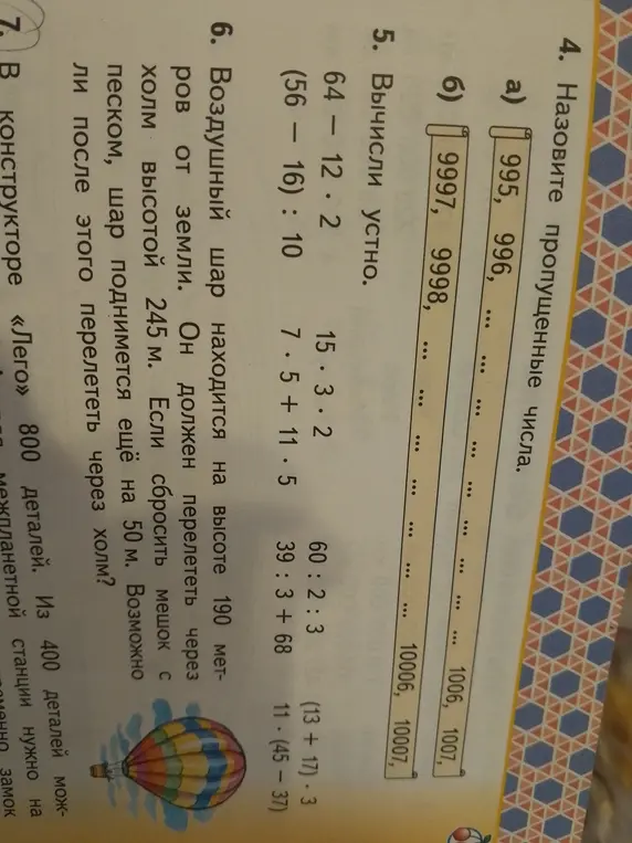 Назови пропущенные числа 995, 996, ...