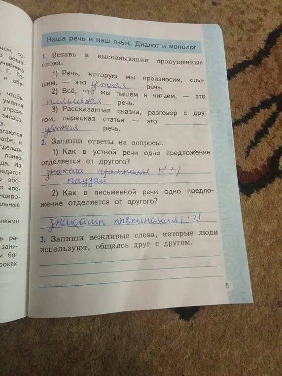 Вставь в высказывания пропущенные слова: Речь, которую мы произносим, слышим, — это ______ речь.