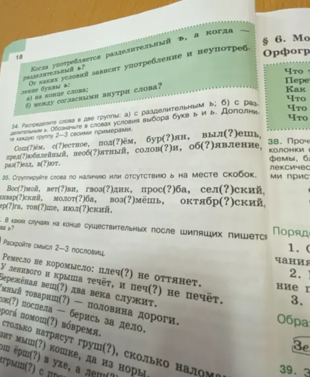 Распредели слова в две группы: а) с разделительным Ъ; б) с разделительным Ь.