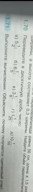 Переведите в десятичную дробь число 5 1/2