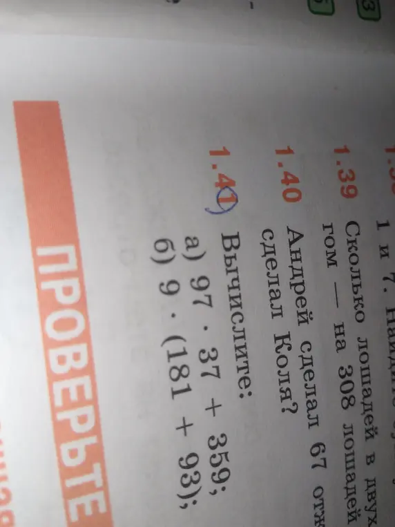 Вычисли: 97 * 37 + 359