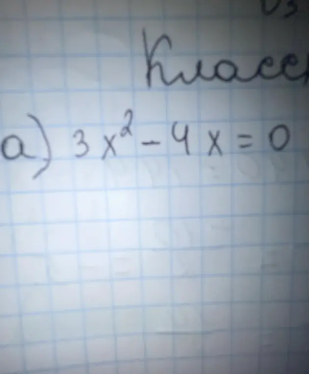 Реши уравнение 3x^2 - 4x = 0