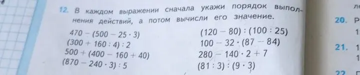 Вычисли значение выражения 470 - (500 - 25 * 3)