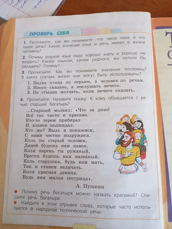 Расскажите, как вы понимаете: что такое язык и что такое речь? Какое значение язык и речь имеют в жизни человека?