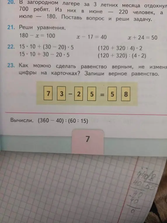 Поставь вопрос к задаче 'В загородном лагере за 3 летних месяца отдохнуло 700 ребят. Из них в июне — 220 человек, а в июле — 180' и реши её