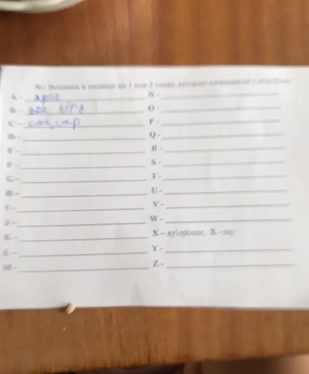 Вспомни и напиши по 1 или 2 слова, которые начинаются с этих букв