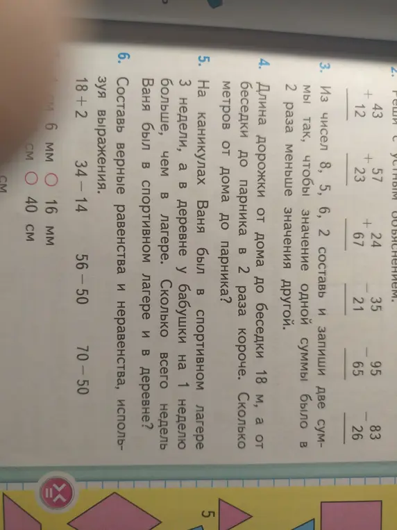 Из чисел 8, 5, 6, 2 составь и запиши две суммы так, чтобы значение одной суммы было в 2 раза меньше значения другой.