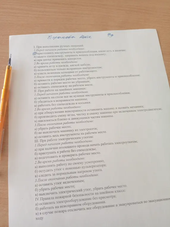 Выбери правильные ответы в тесте по технике безопасности при выполнении ручных операций.