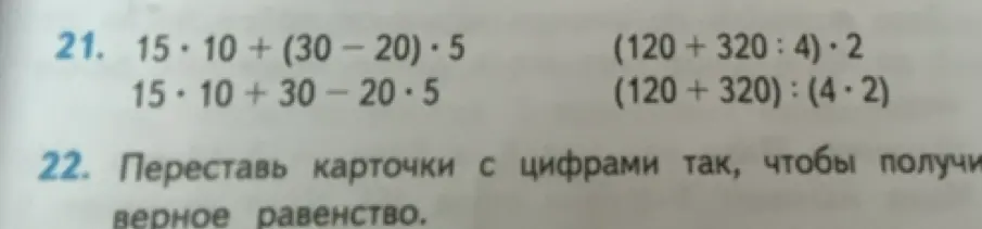 Реши пример 15 * 10 + (30 - 20) * 5