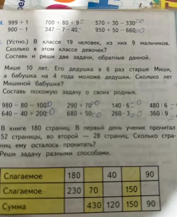 Реши примеры 999 + 1