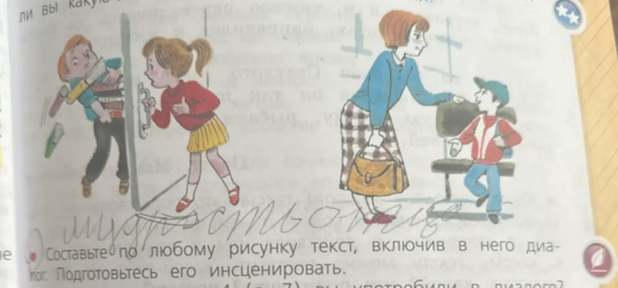 Составьте по любому рисунку текст, включив в него диалог.