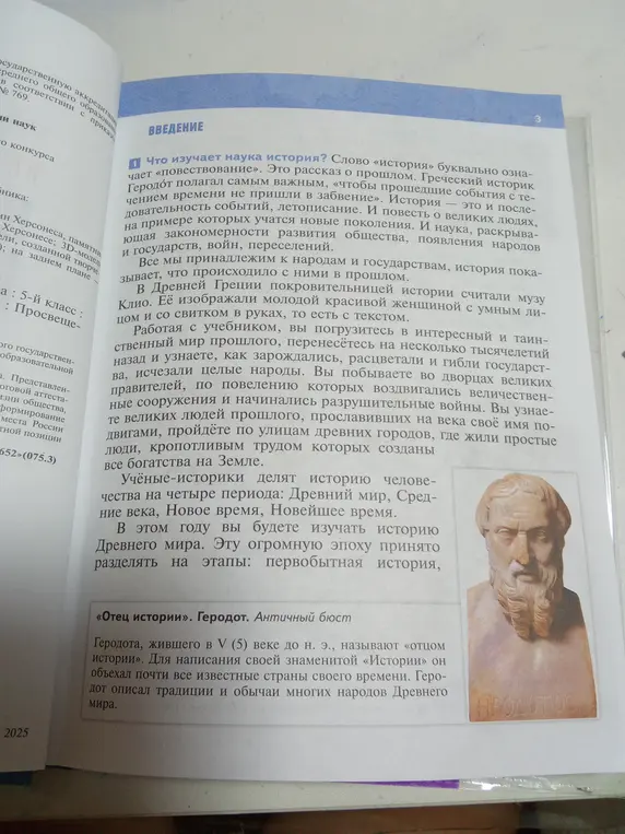Что изучает наука история?