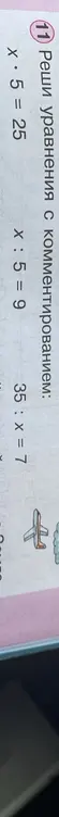 Реши уравнение x * 7 = 35