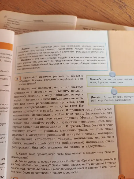 Определи тему и тип речи фрагмента рассказа В. Шукшина 'Срезал'.